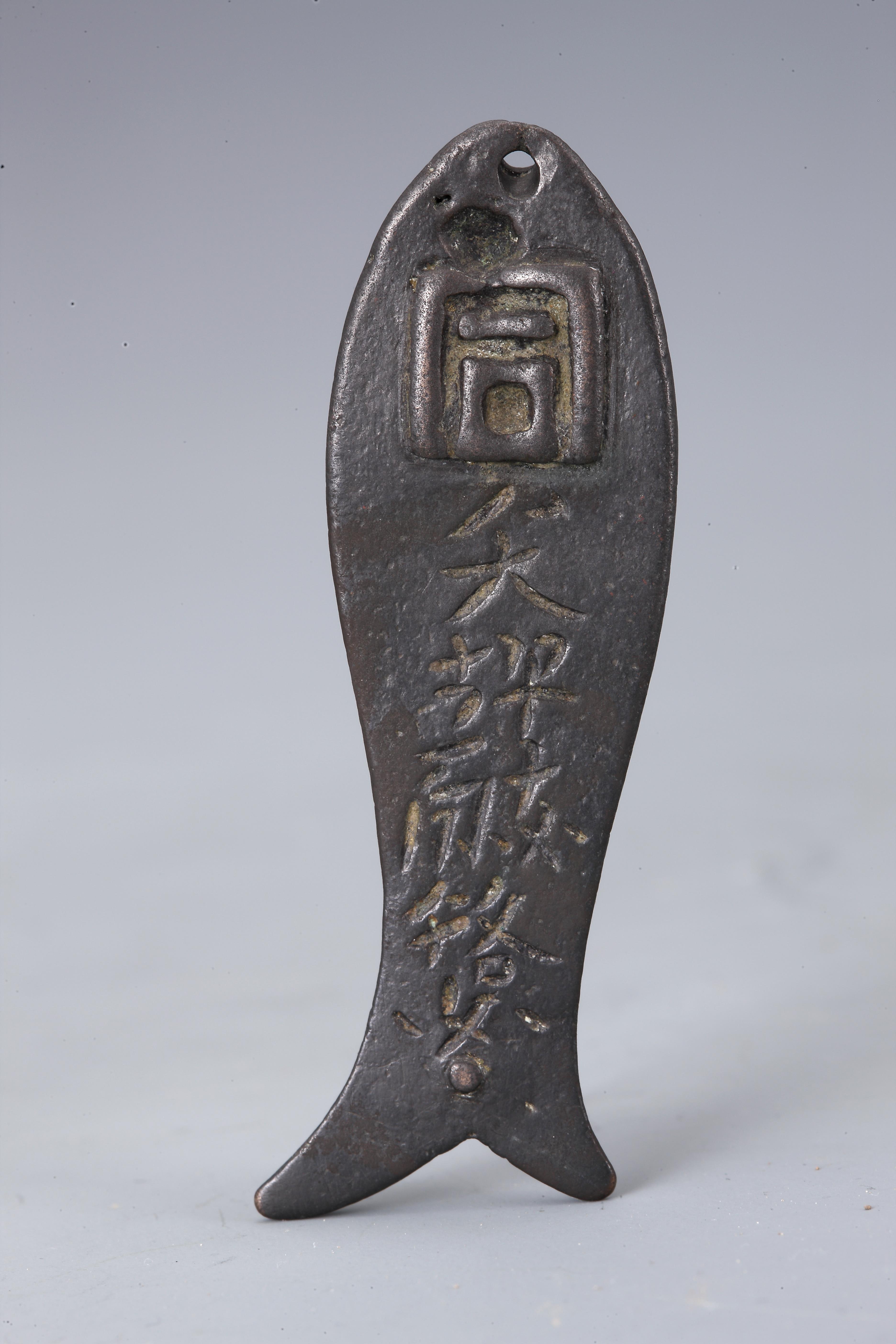  p data-id="u7tbqnpzlqfg">辽契丹文铜鱼符,是辽代时期的身份认证