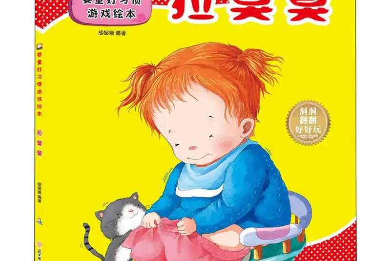 拉臭臭