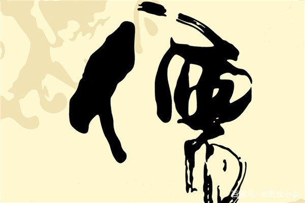 克己修身 红尘炼心 儒家精华博大精深 知行合一不如古人远矣 百科ta说