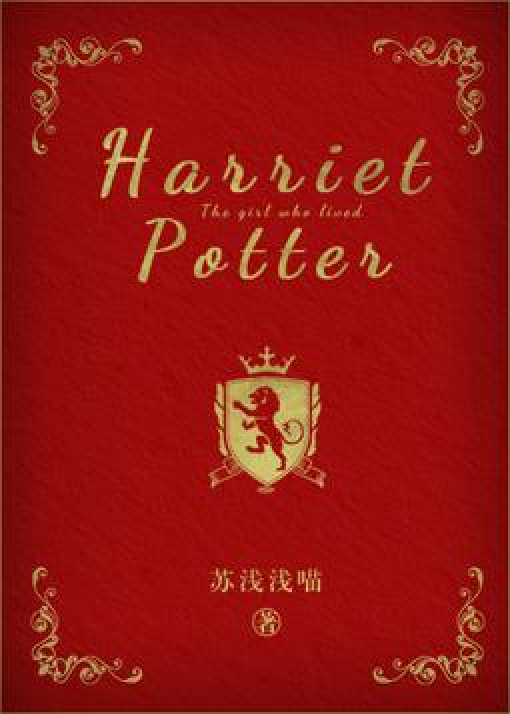 harriet·potter