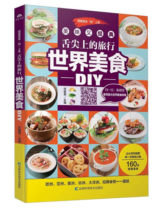 舌尖上的旅行世界美食DIY_百度百科