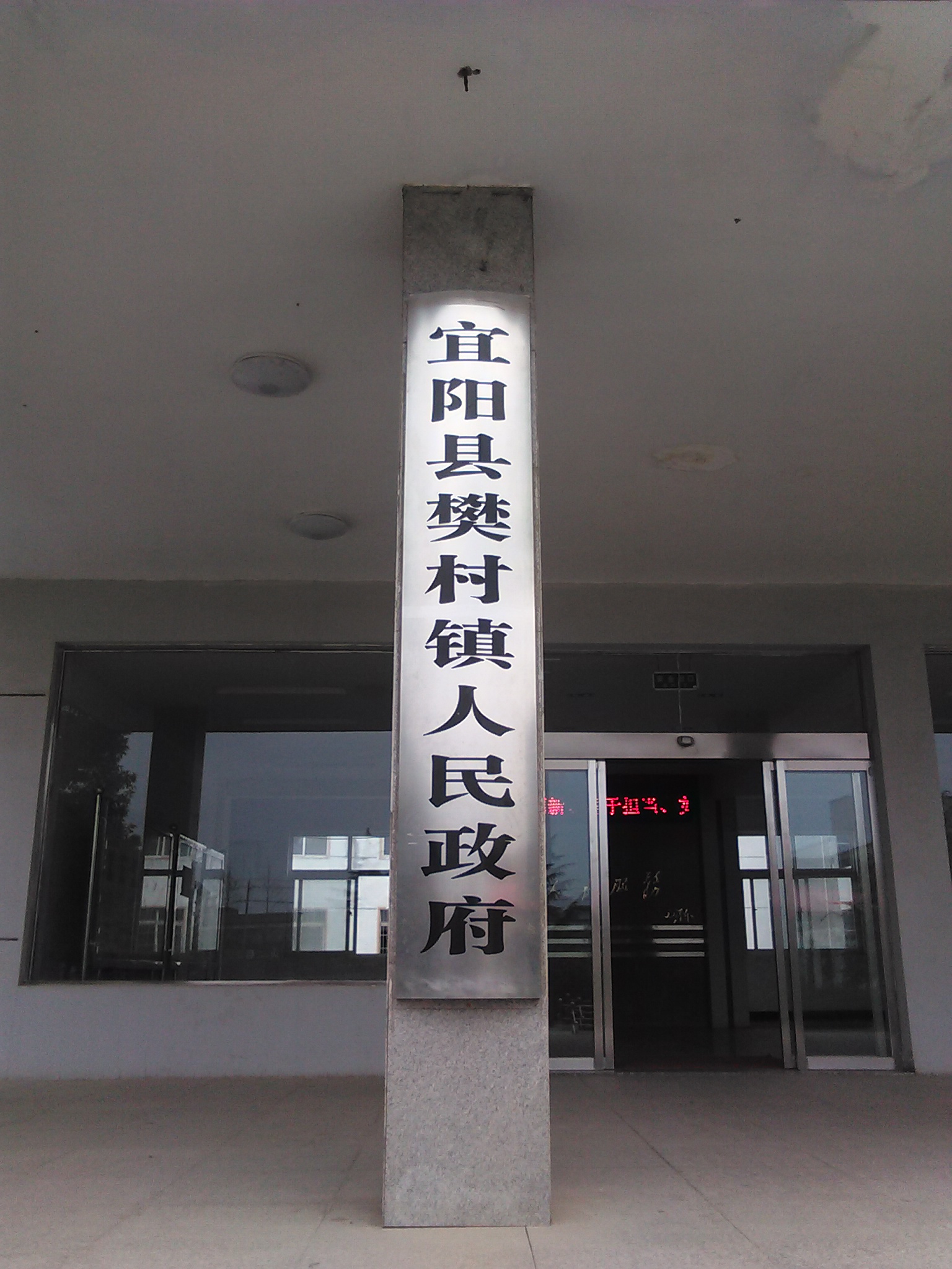  p>樊村镇,隶属于河南省洛阳市宜阳县,地处 a target="_blank" href="