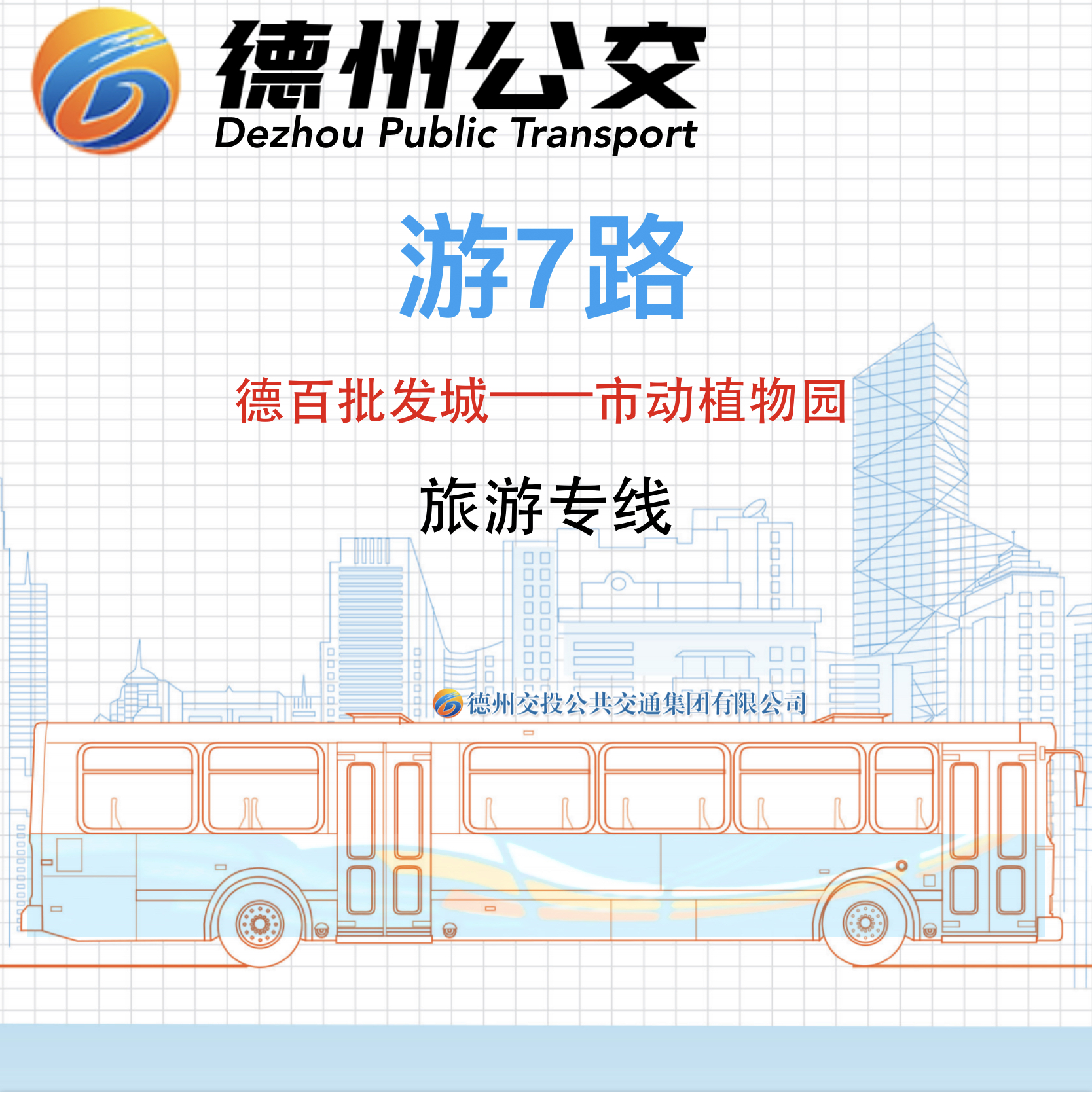 7路公交车网站_7路公交车网站查询