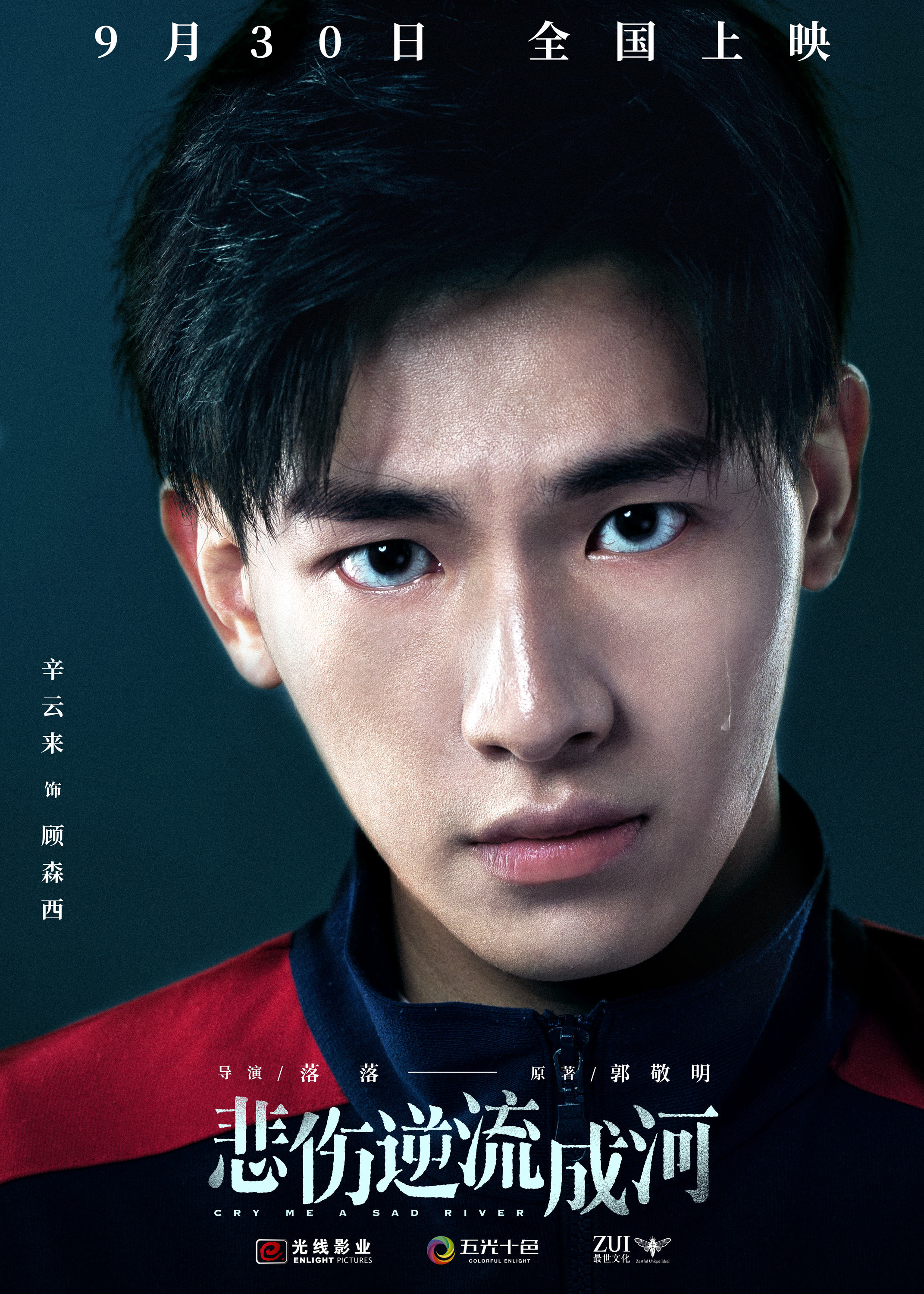 辛云来,1994年9月22