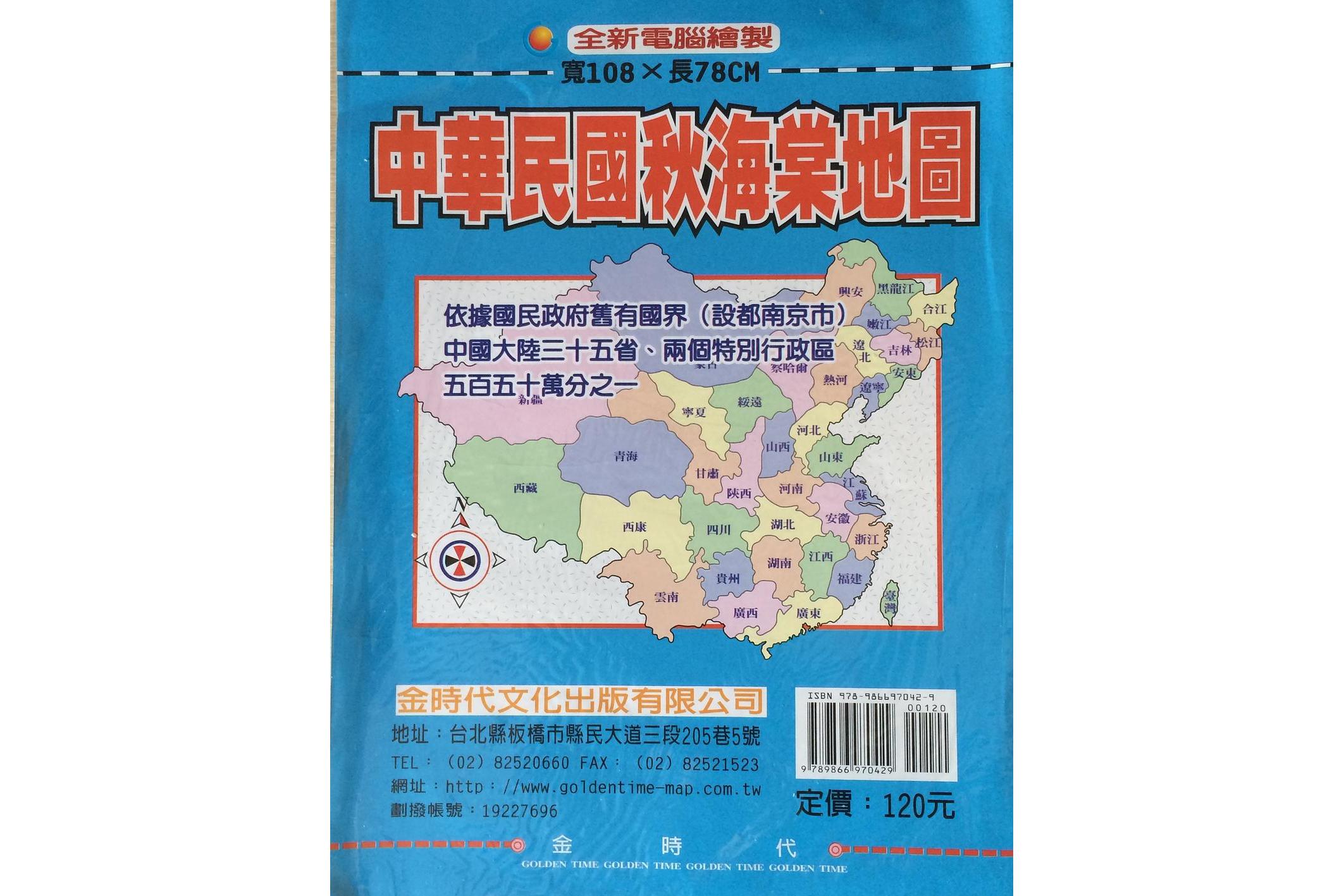 中华民国秋海棠地图