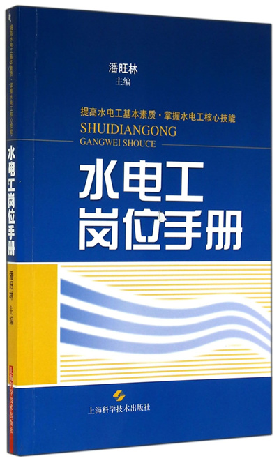 水电工岗位手册