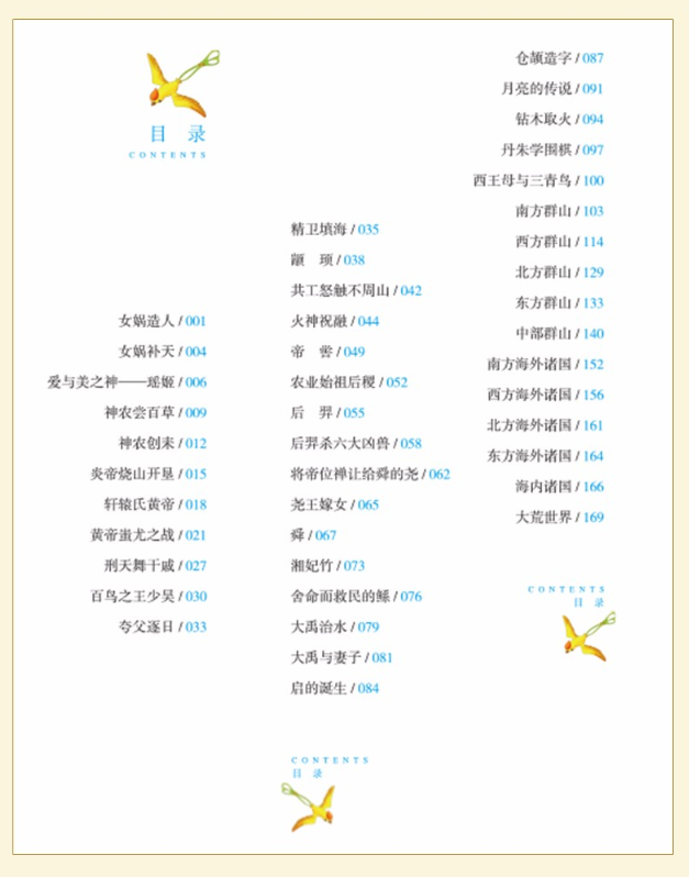 山海经