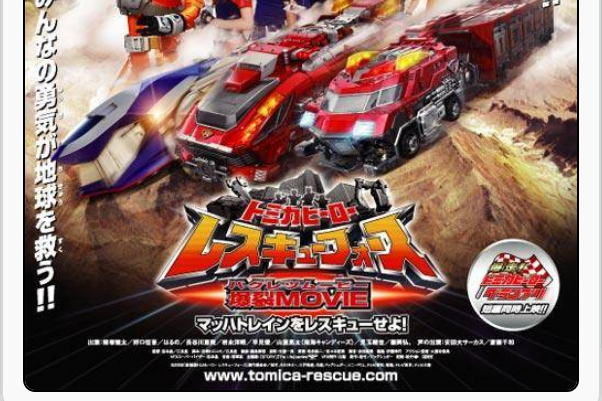 多米英雄救难力量:爆裂电影版