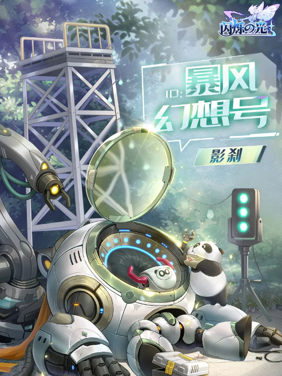 jp">影刹,手游《 a target="_blank" href="/item/闪烁之光/23392811"
