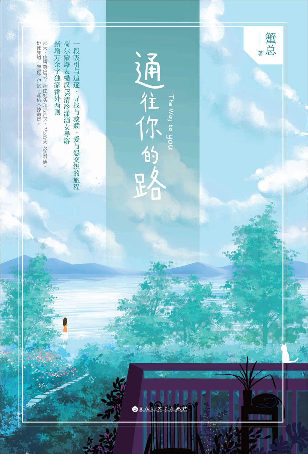 通往你的路