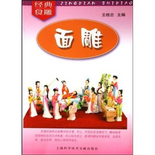 面雕/经典食雕_百度百科