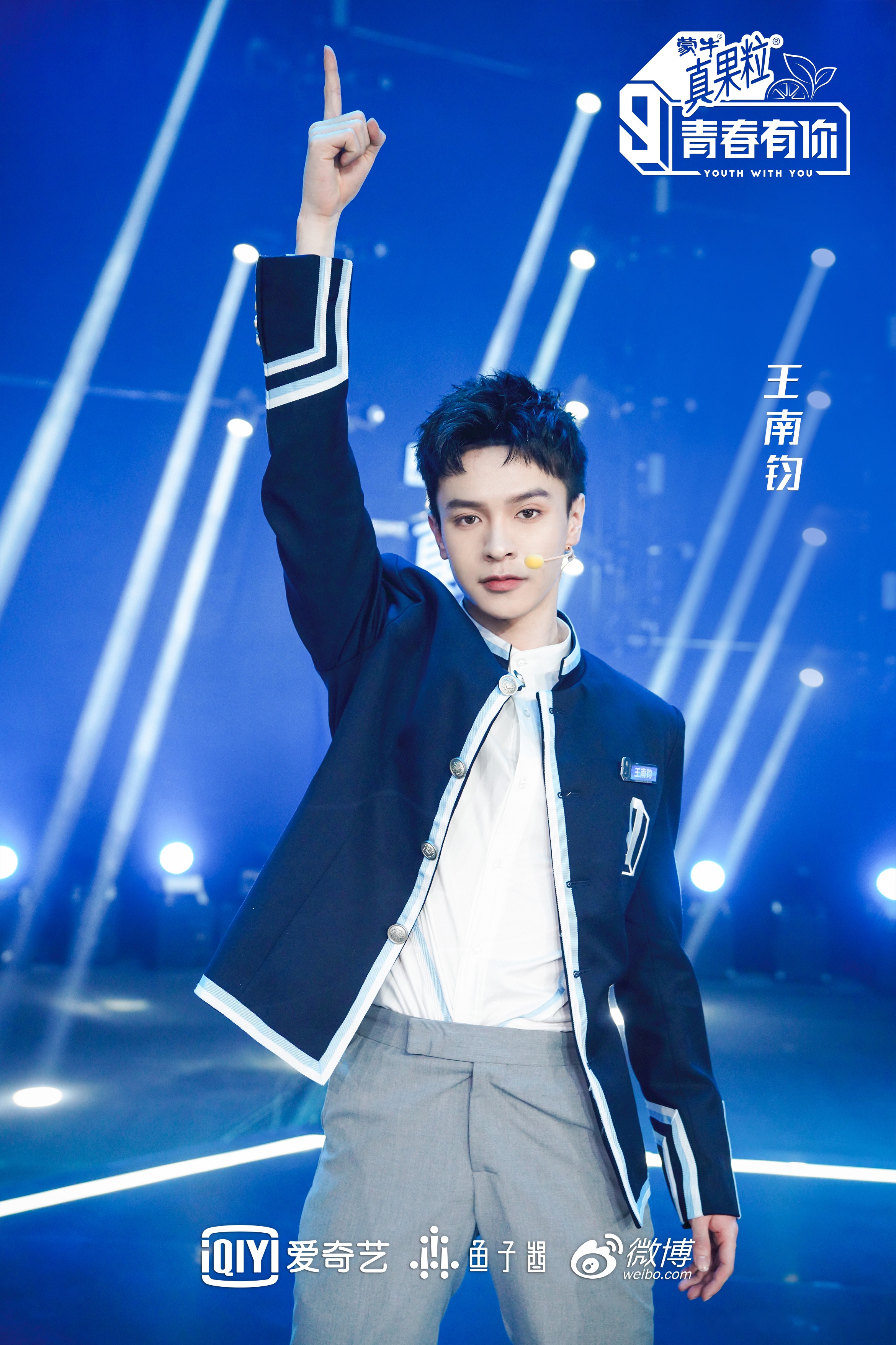 青春有你第三季