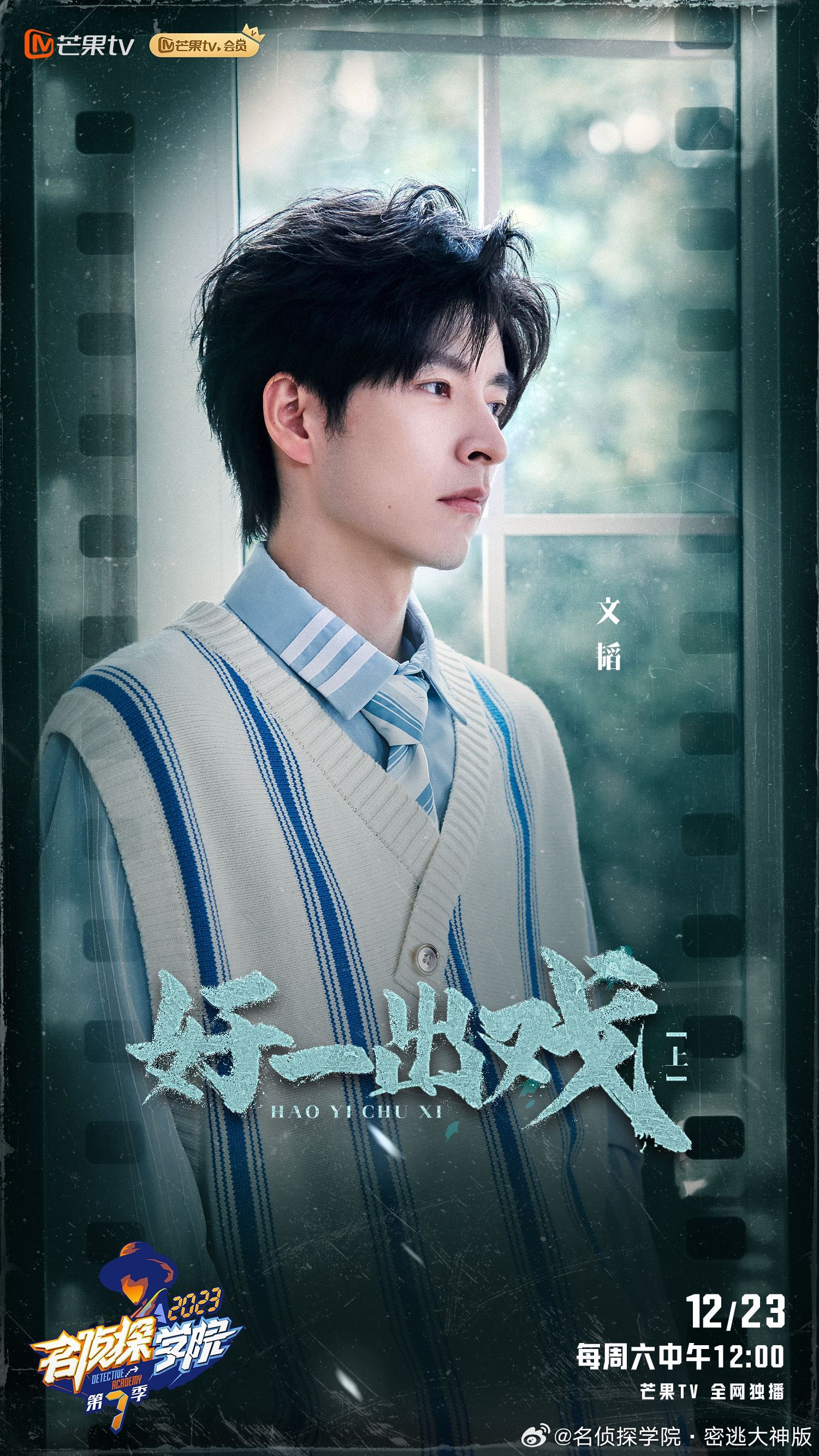 名侦探学院第七季