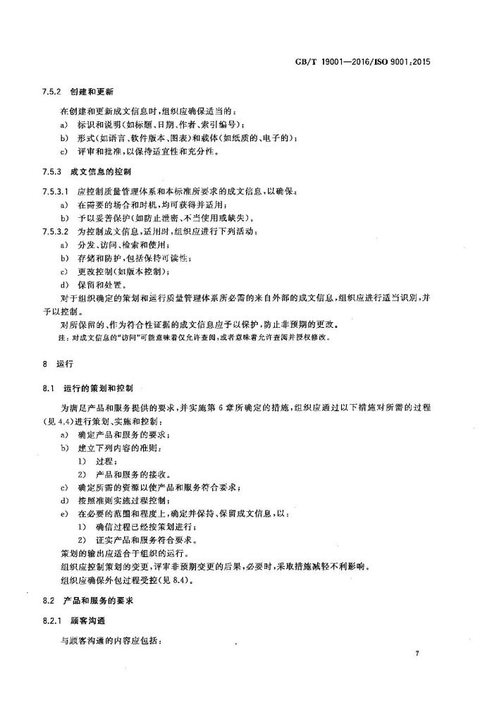 质量管理体系—要求_百度百科