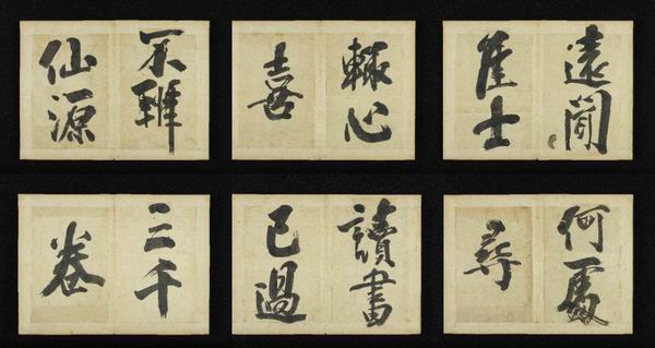 阮堂書法 和綴本 秋史 金正喜 高裕相編 1971年初版 韓国 1000部貴重本