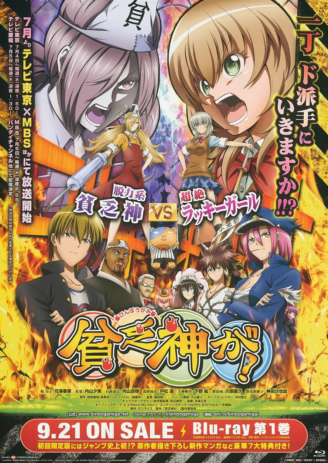 贫乏神来了!第二季