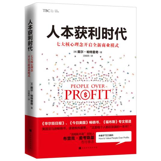人本获利时代_百度百科