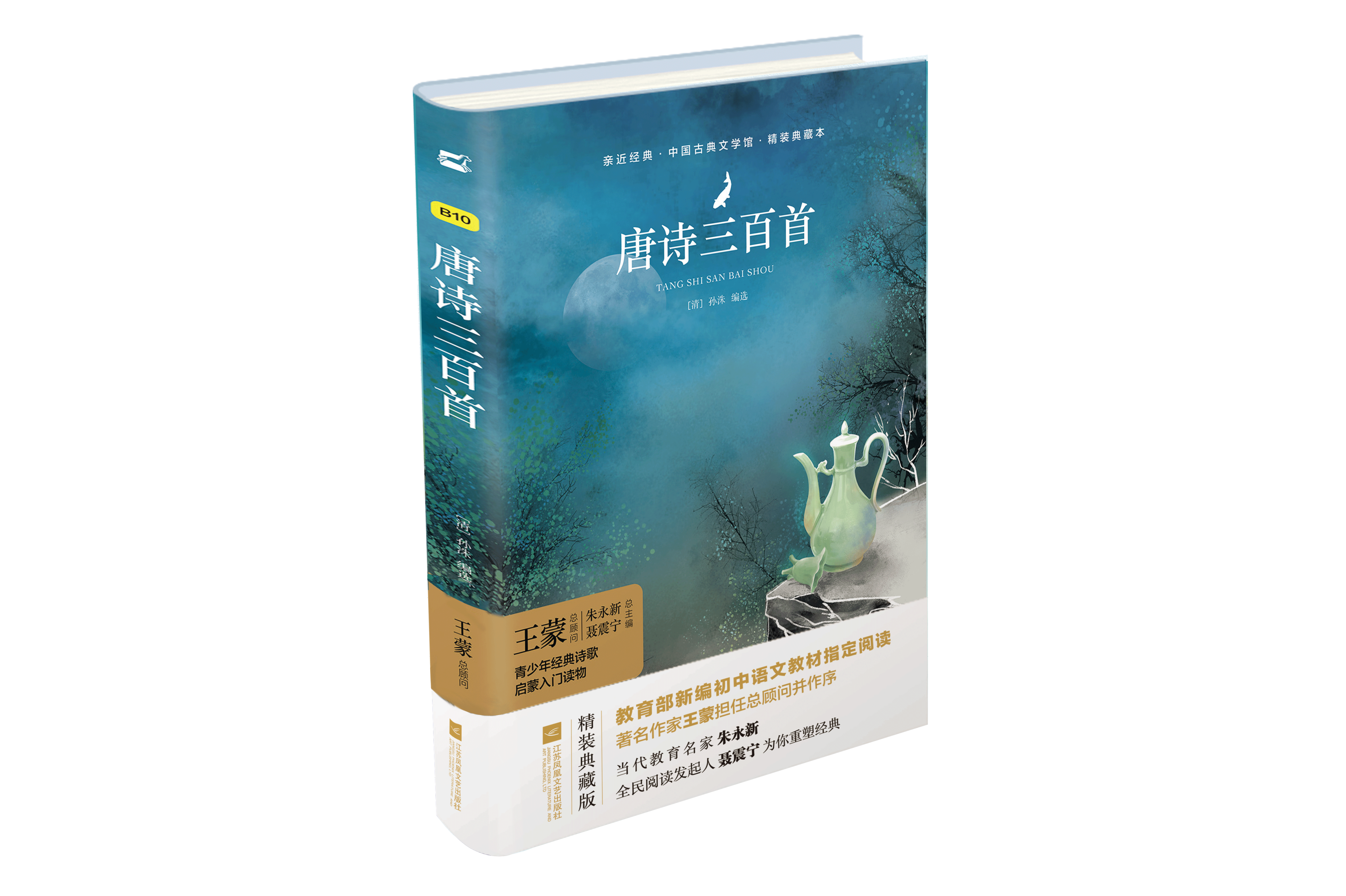 唐诗三百首