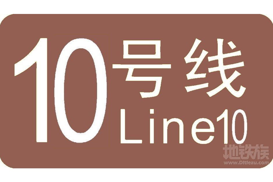 武汉轨交10号线