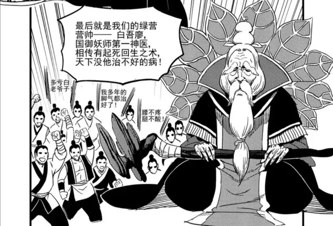 虎Ⅹ鹤妖师录 01