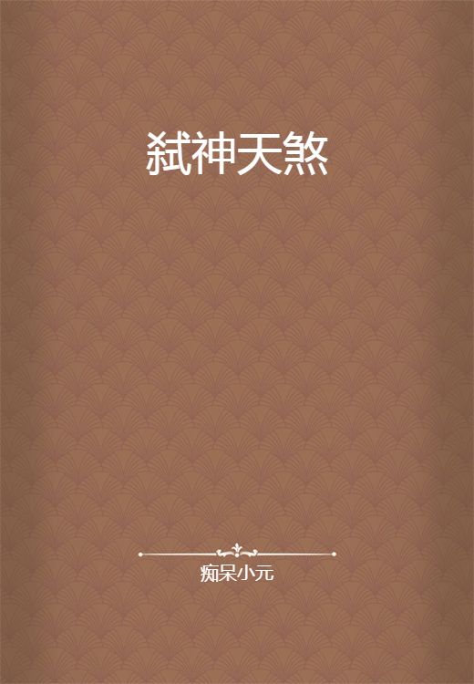 弑神天煞_百度百科