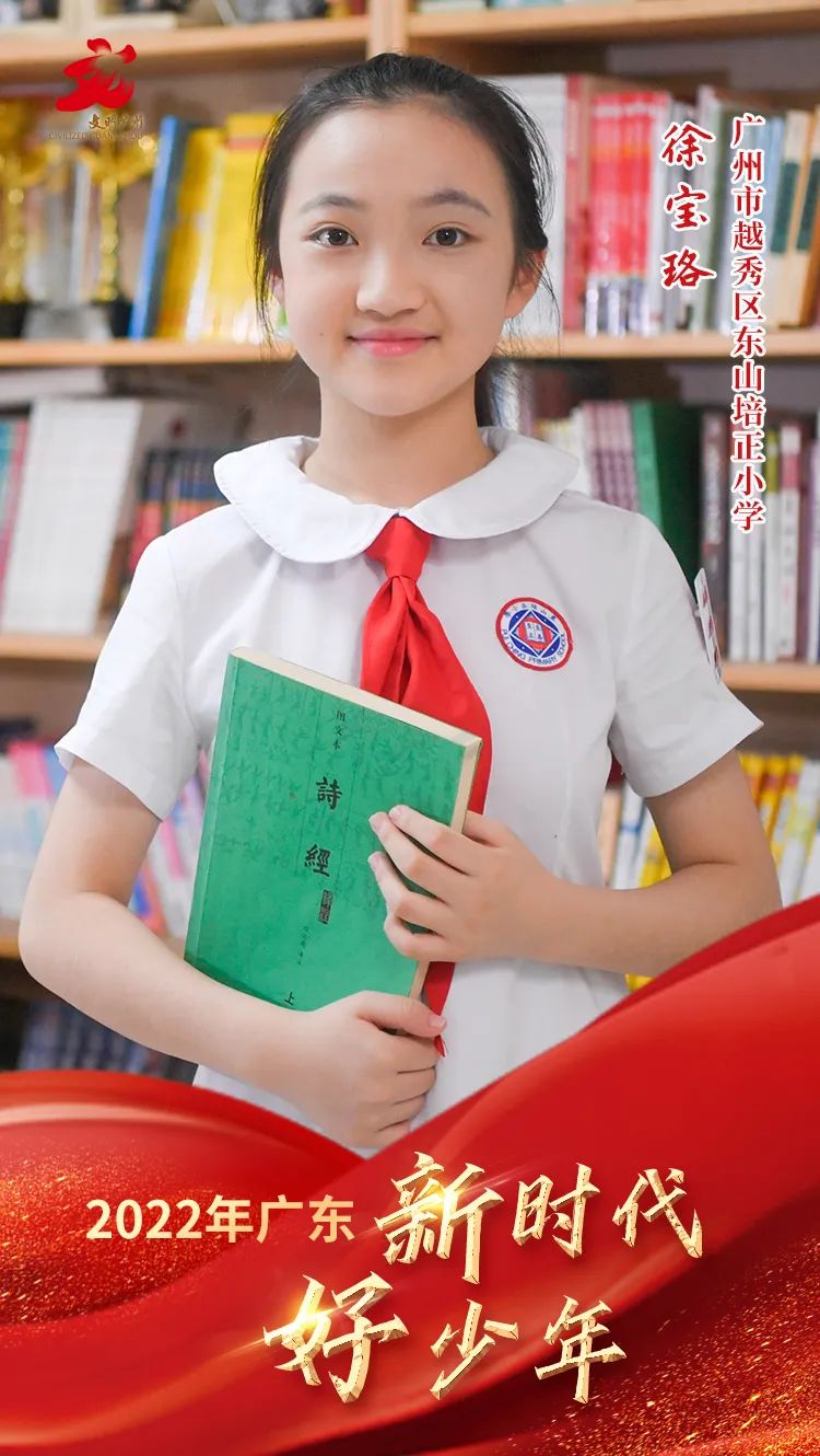  p>徐宝珞,广州市越秀区东山培正小学学生. /p>