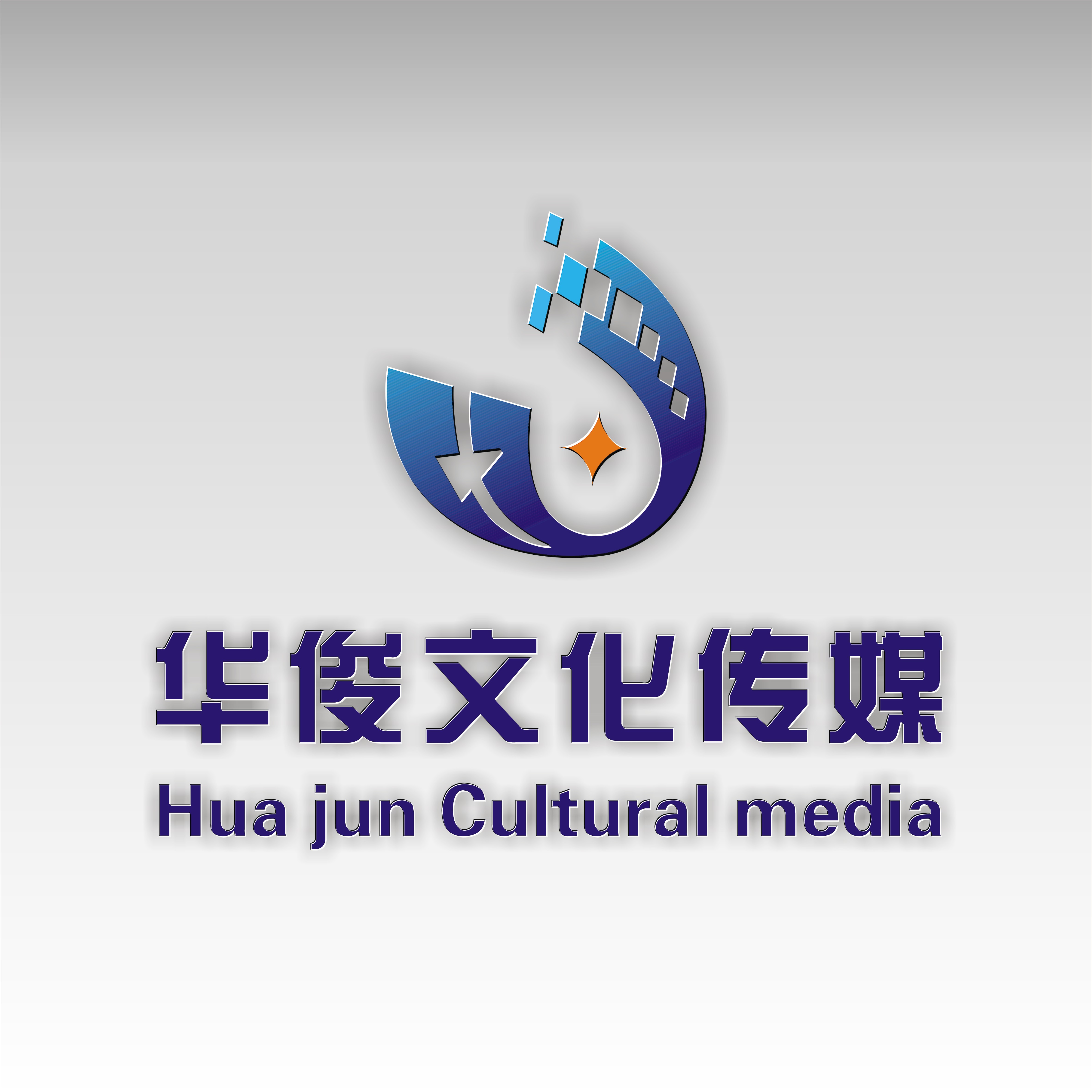 浙江华俊文化传媒有限公司
