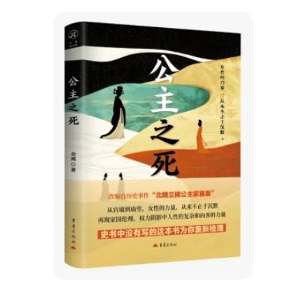 公主之死（2025年重庆出版社出版的图书）_百度百科