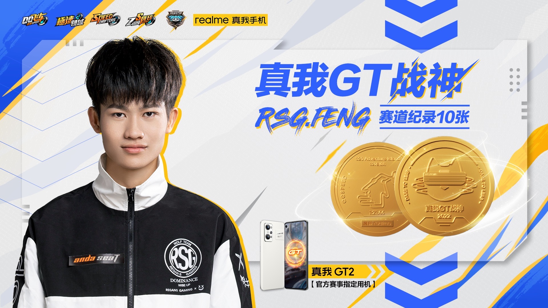 qq飞车手游亚洲杯