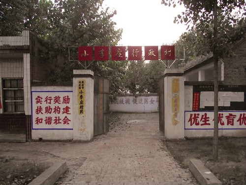 光武镇