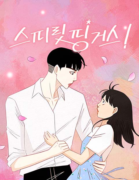  p data-id="tcgnzppoomyc">《欧巴, 你不会爱上我吧》是韩国漫画家