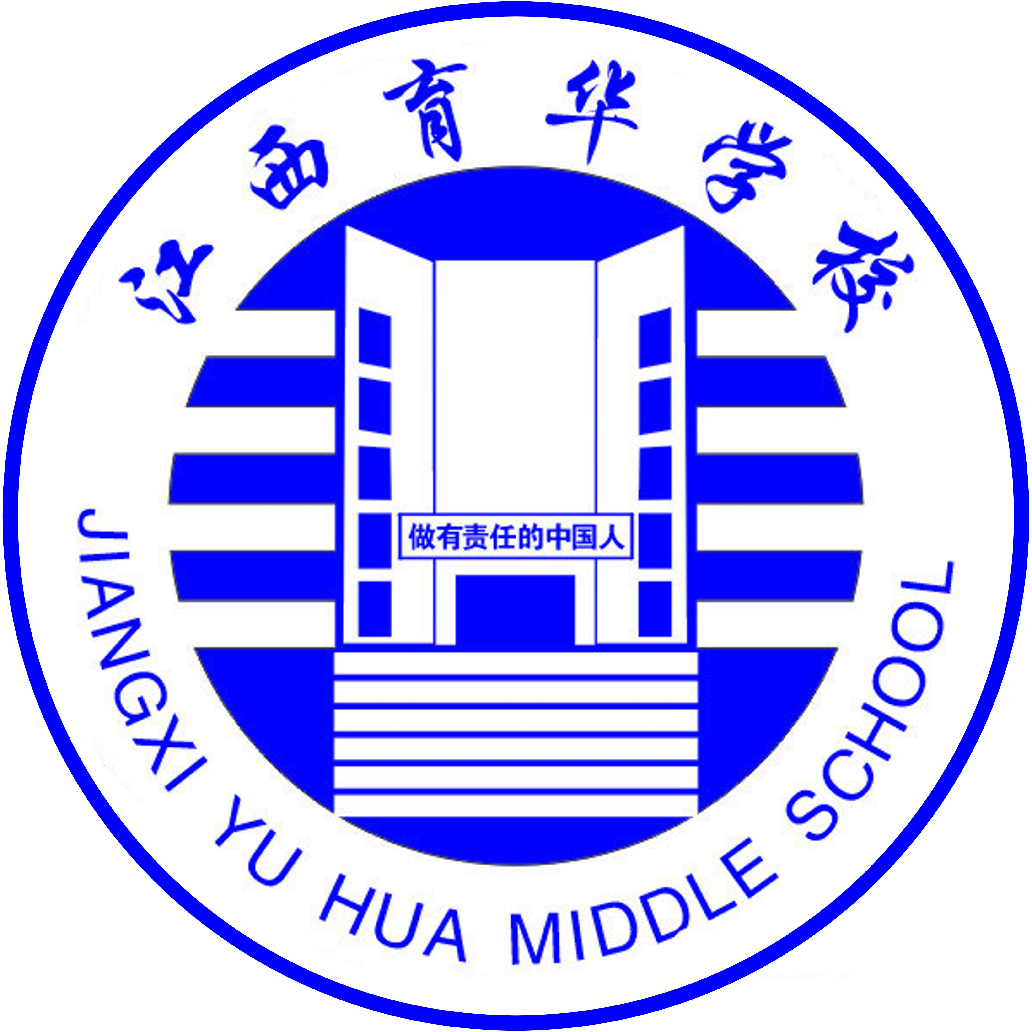  p>江西育华学校位于"江西第一路"的北京西路437号 a target="_blank"