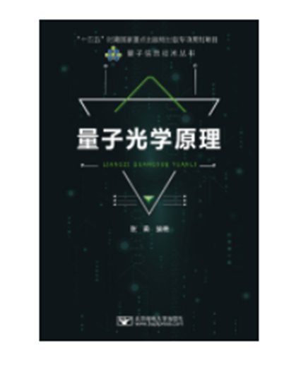 量子光学原理_百度百科