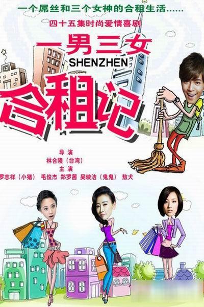  p>《深圳合租记》是由深圳广播电影电视集团,深广传媒有限公司,深圳