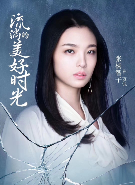 方侃（电视剧《流淌的美好时光》中角色）_百度百科