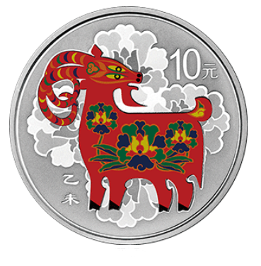 乙未年金银纪念币