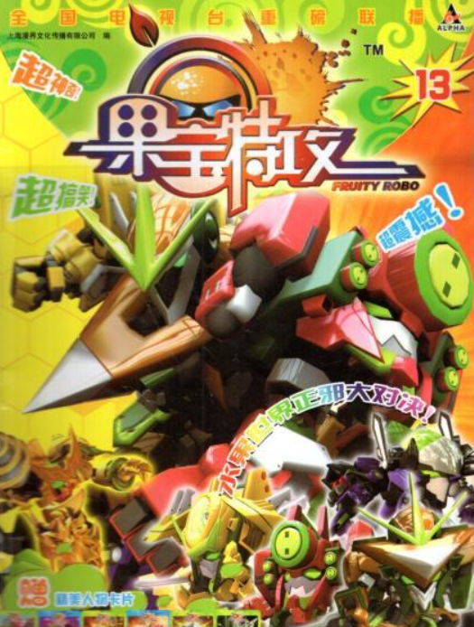 果宝特攻1 全网资源