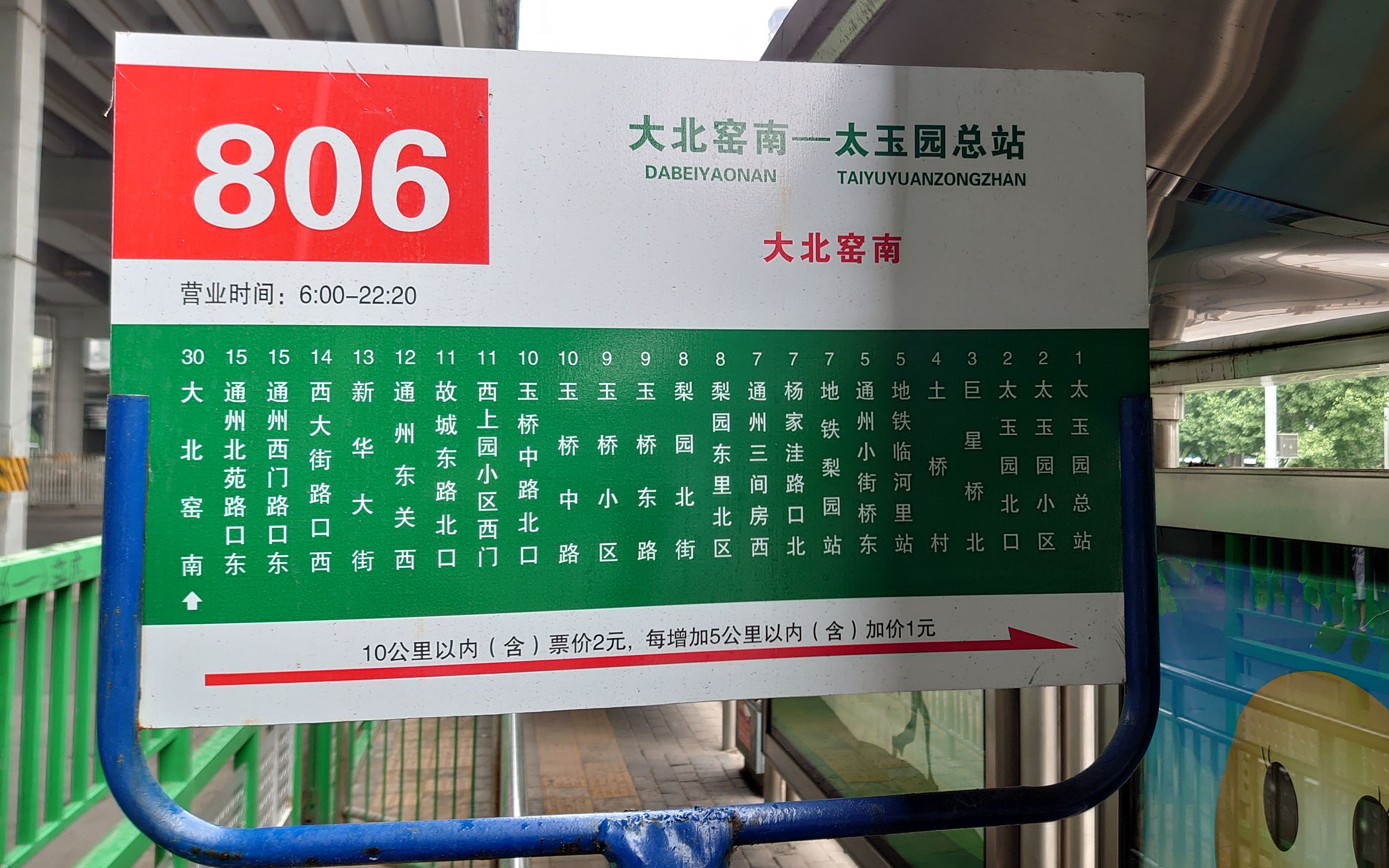  p>北京公交806路(beijing public transport line 806)运营于中国