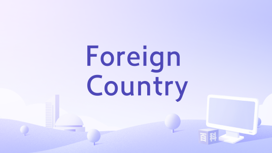 Foreign Country_百度百科
