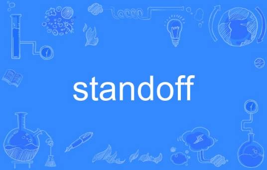 standoff（英语单词）_百度百科