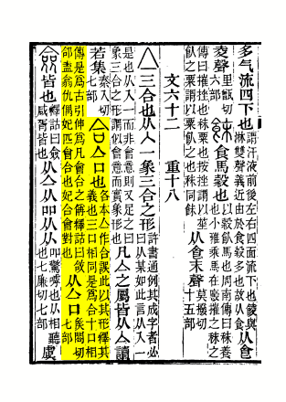 合（汉语汉字）_百度百科