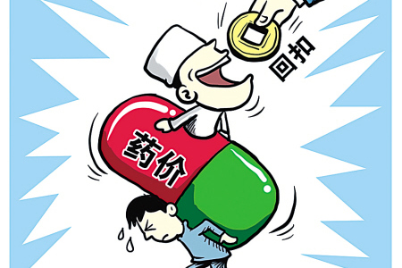 药品回扣
