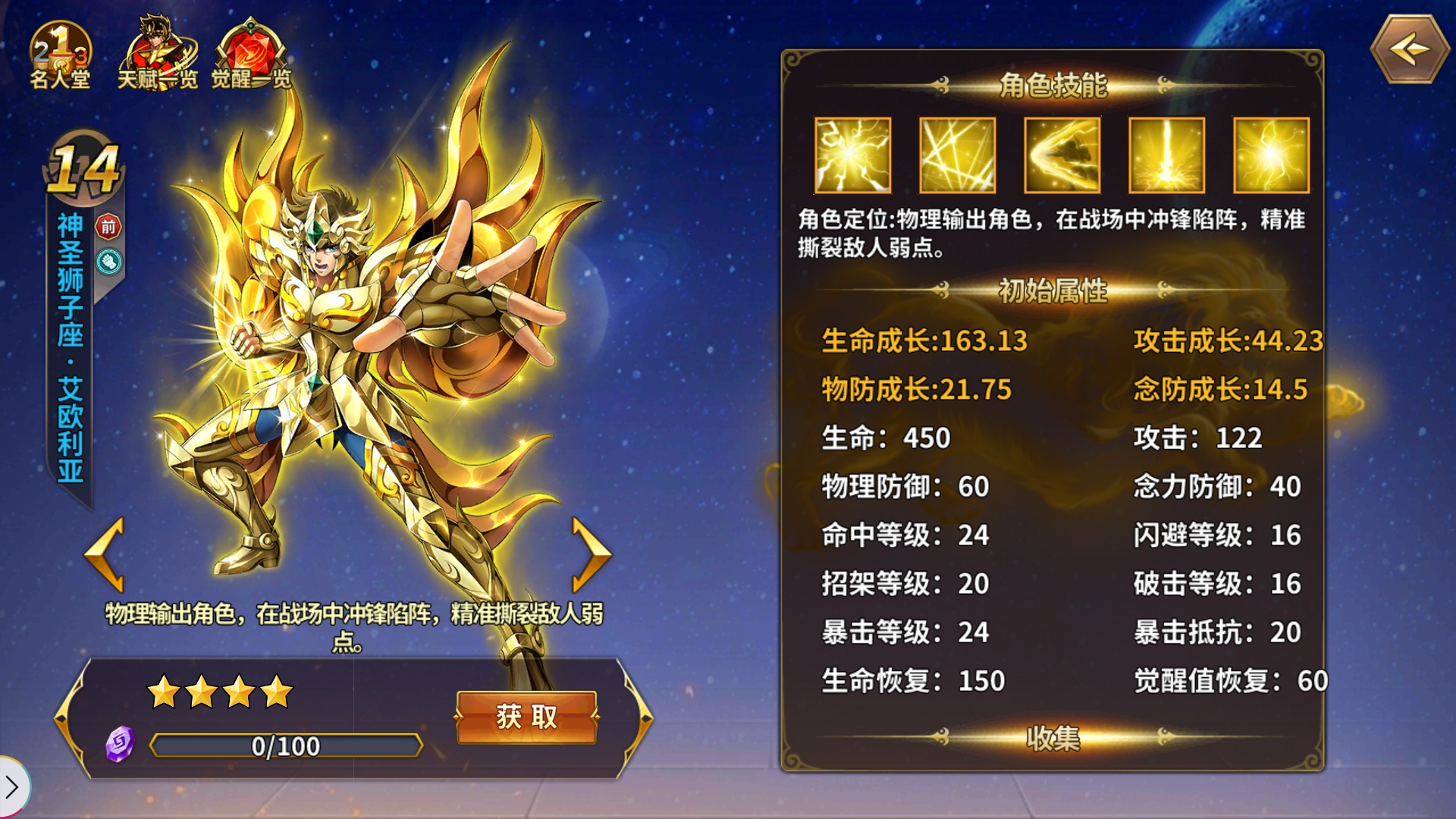 神圣狮子座·艾欧利亚
