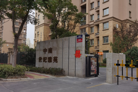  p>中南世纪雅苑二期位于南京市栖霞麒麟镇,共计房屋1737户,小区物业