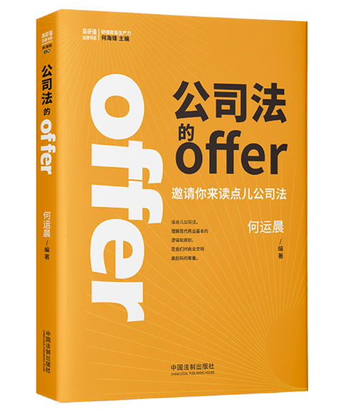 公司法的offer_百度百科