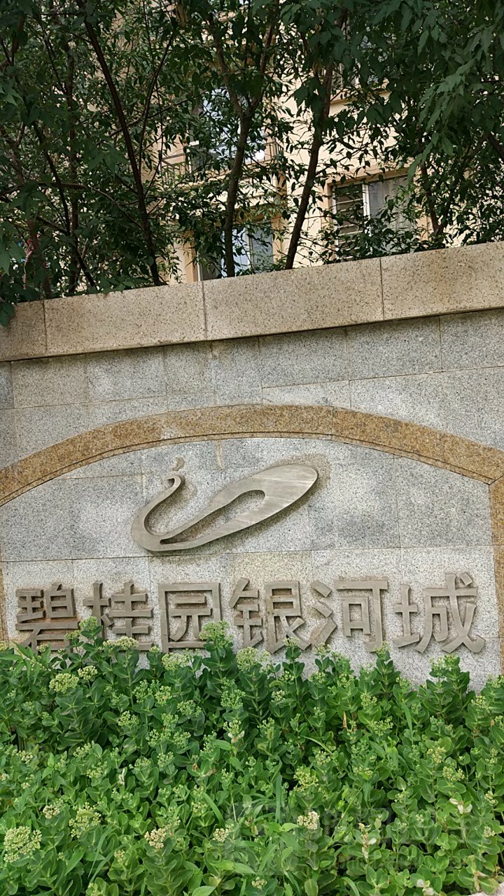  p>碧桂园银河城蓝郡湾位于沈阳市于洪于洪区,共计房屋2户. /p>