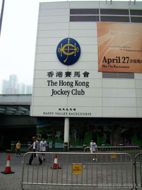 香港赛马会诊疗所