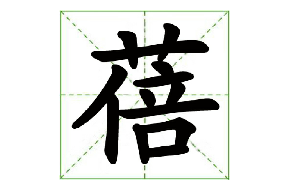  p data-id="go0jwhp24z">蓓是一个汉语汉字,拼音bèi,本意是指 a