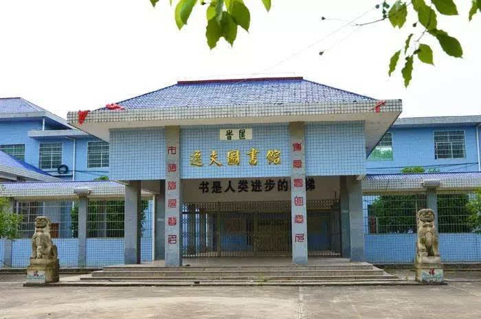 湖南省常宁市一中