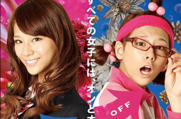  p>《双面少女》(スイッチガール!